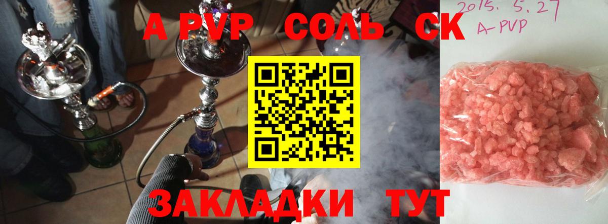 Alpha-PVP СК Ноябрьск