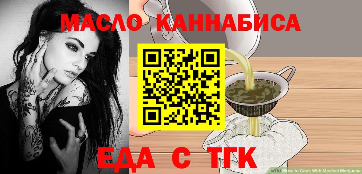Ноябрьск  Еда ТГК марихуана  Вход с VPN 