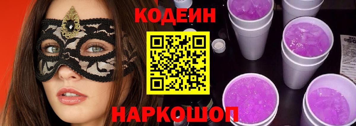 Ноябрьск  купить   Вход с VPN  Кодеин Purple Drank 