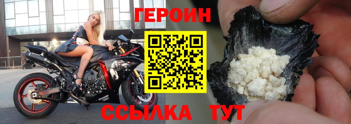 Героин герыч  ГЕРОИН  Ноябрьск  Вход с VPN 