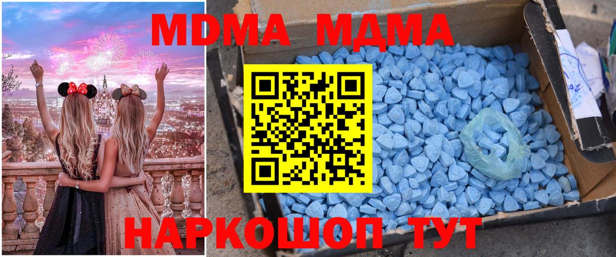 MDMA кристаллы  Вход с VPN  МДМА  Ноябрьск  МДМА VHQ 