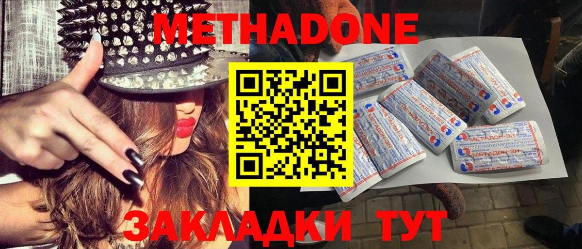 МЕТАДОН кристалл  Вход с VPN  Метадон methadone  Ноябрьск 