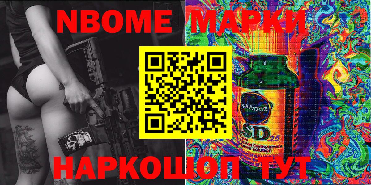 Марки NBOMe 1,8мг  Марки 25I-NBOMe  даркнет сайт  Ноябрьск  Марки NBOMe 1,8мг  Вход с VPN 